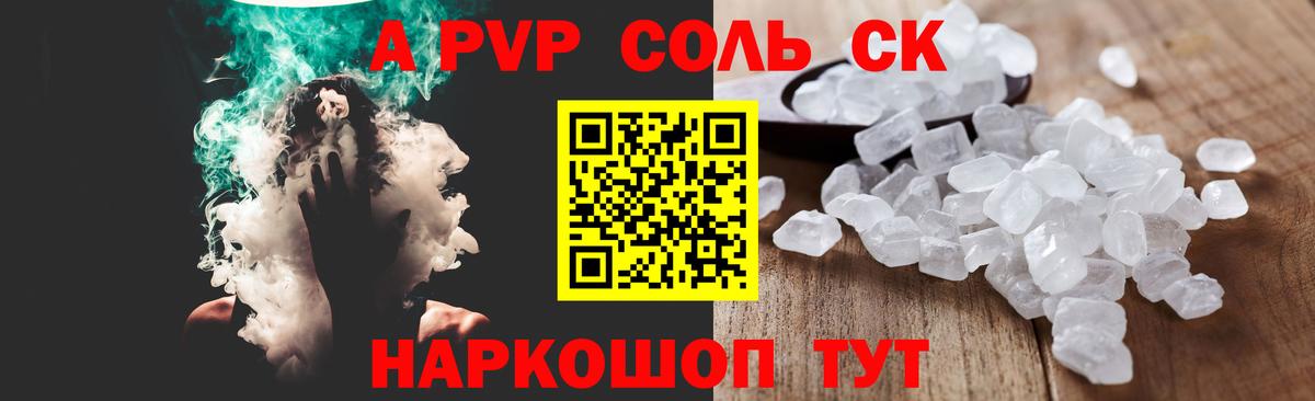 купить наркотик  А ПВП  APVP кристаллы  Альфа ПВП кристаллы  Вход с VPN  Alpha-PVP СК КРИС  Большой Камень 