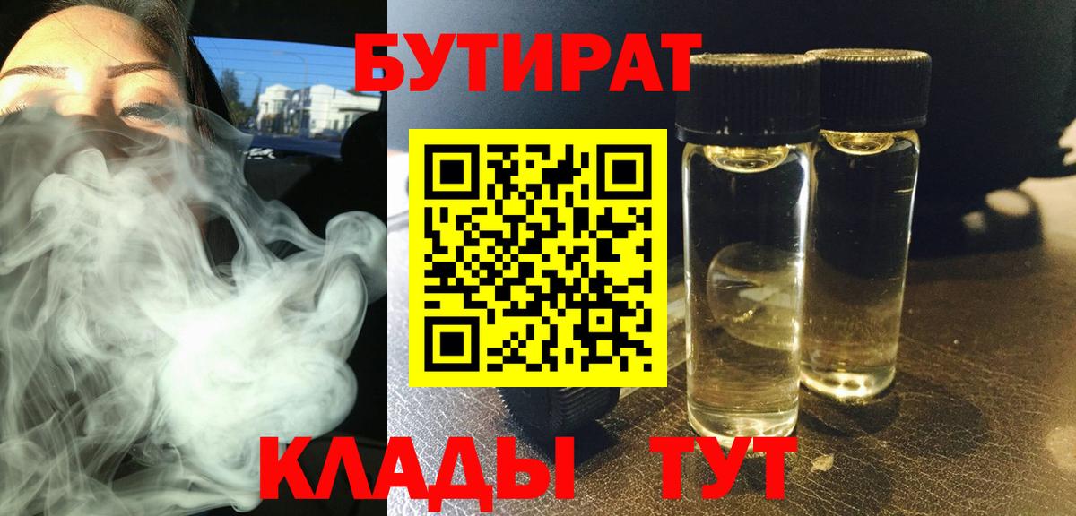 БУТИРАТ жидкий экстази Большой Камень