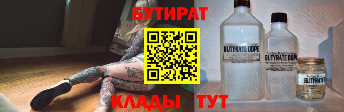 Большой Камень  БУТИРАТ 1.4BDO  Вход с VPN 