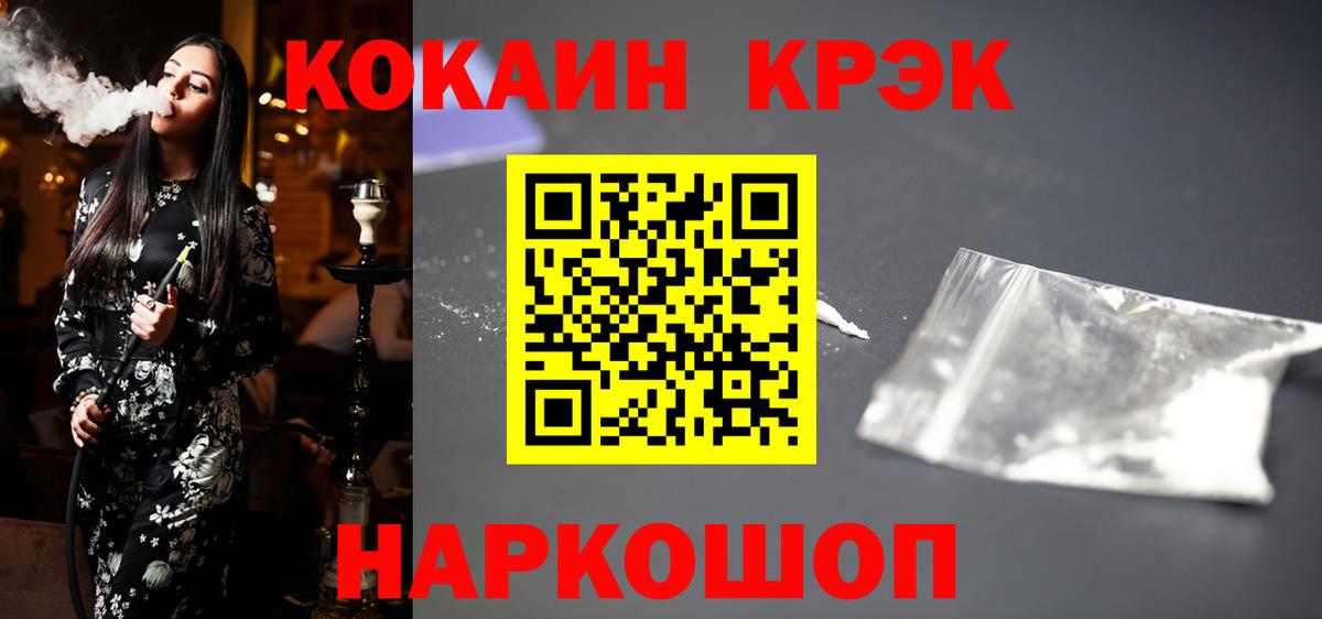 COCAIN 97%  Вход с VPN  Cocaine Эквадор  Большой Камень 