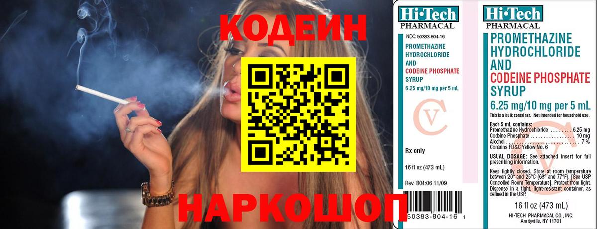 Большой Камень  Кодеин Purple Drank  Кодеин напиток Lean (лин)  Вход с VPN 