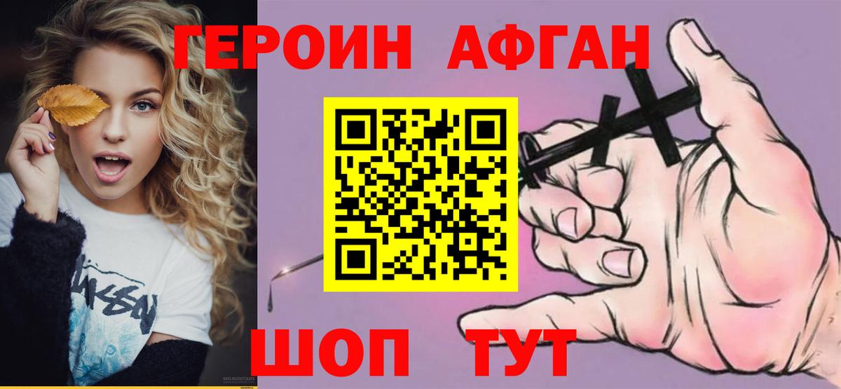 Большой Камень  Героин афганец  Героин  Вход с VPN 