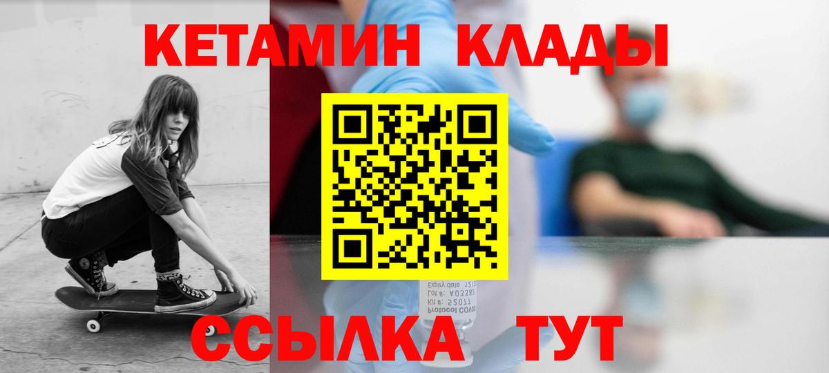 Кетамин ketamine  Вход с VPN  Кетамин VHQ  Большой Камень 