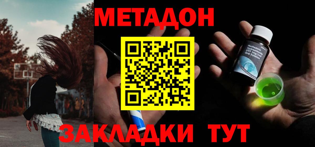 МЕТАДОН кристалл  Метадон кристалл  OMG tor  Большой Камень  Вход с VPN 